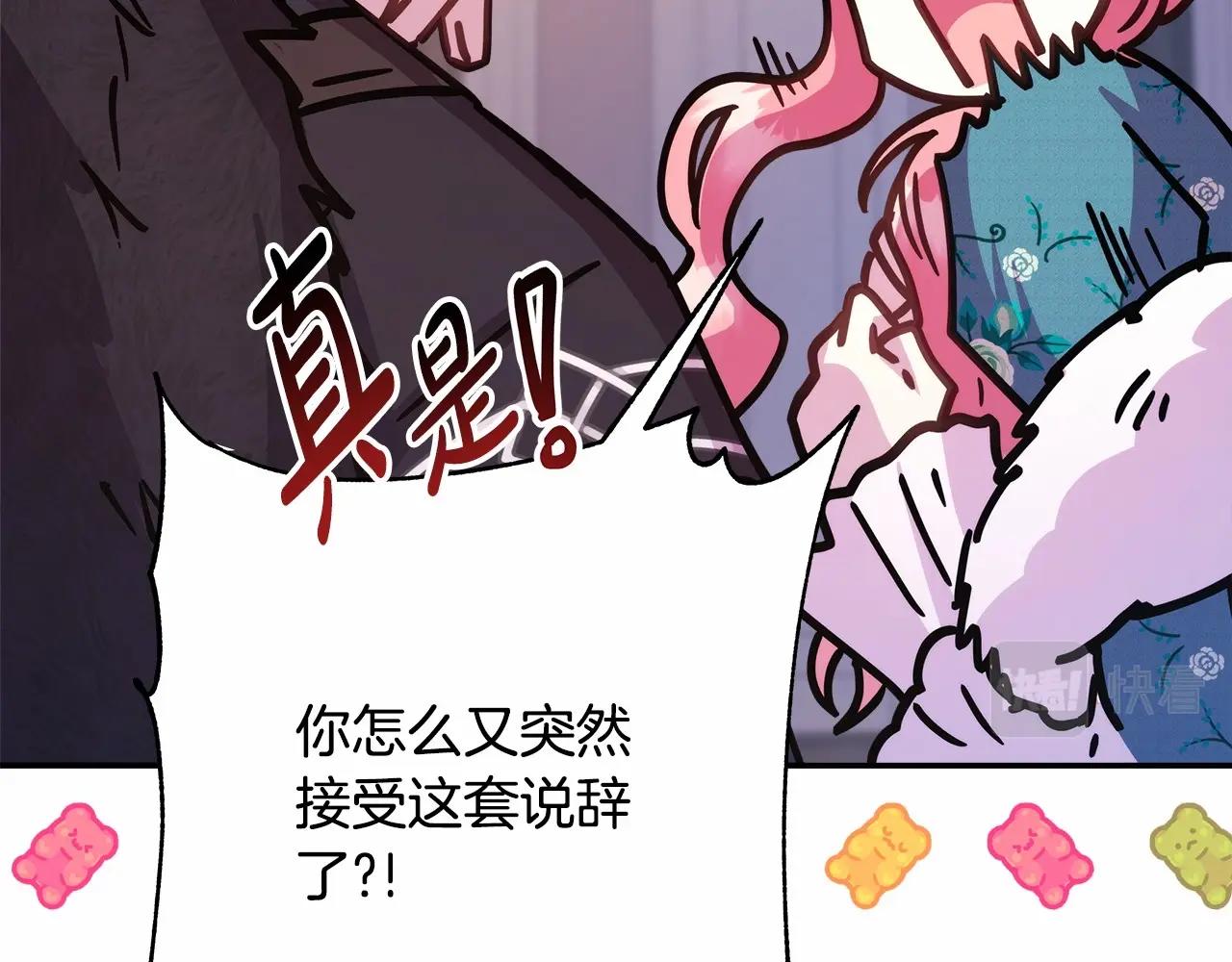 反正是歐風小甜漫 - 第18話 最強助攻上線(1/6) - 6