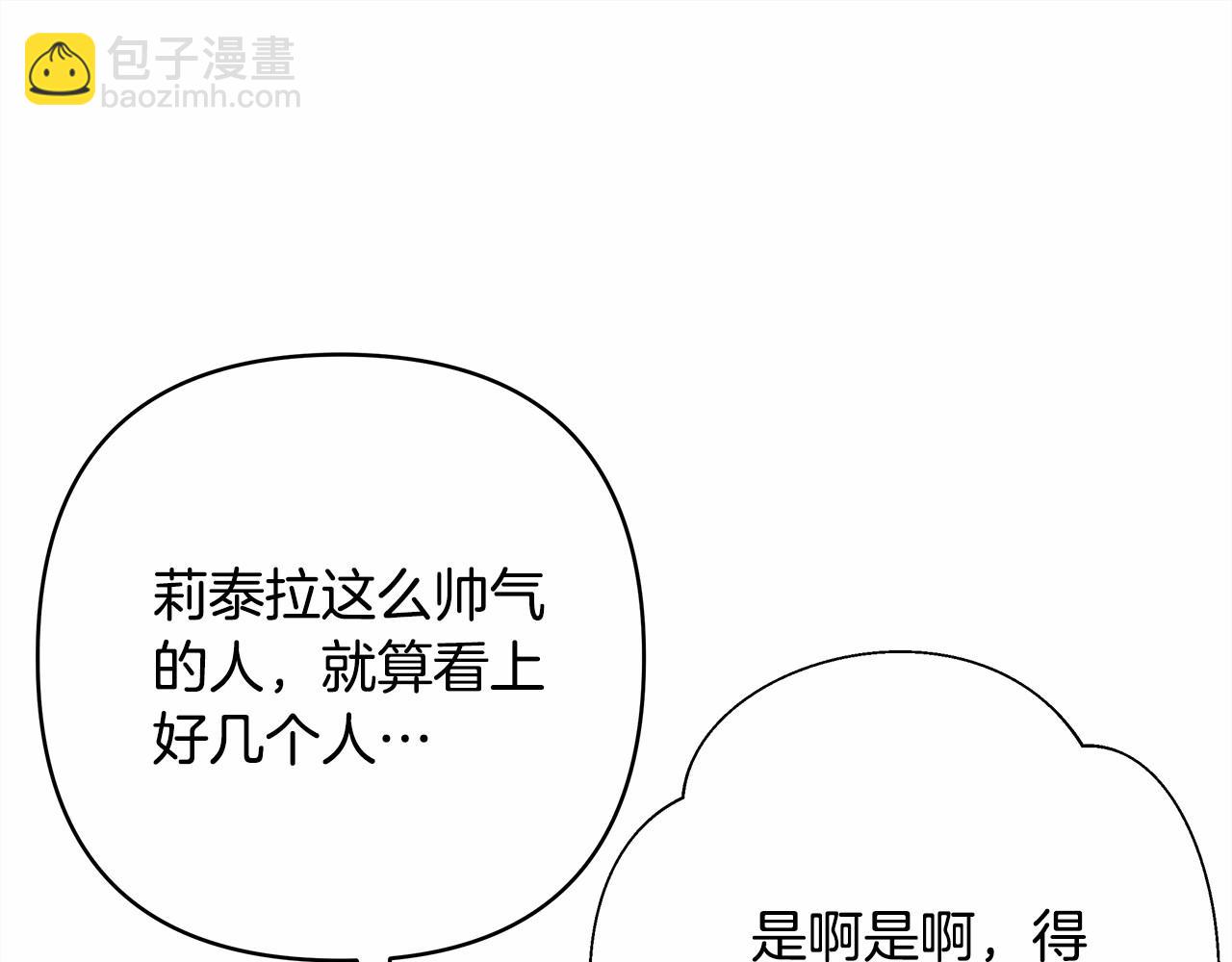 反正是歐風小甜漫 - 第18話 最強助攻上線(2/6) - 6