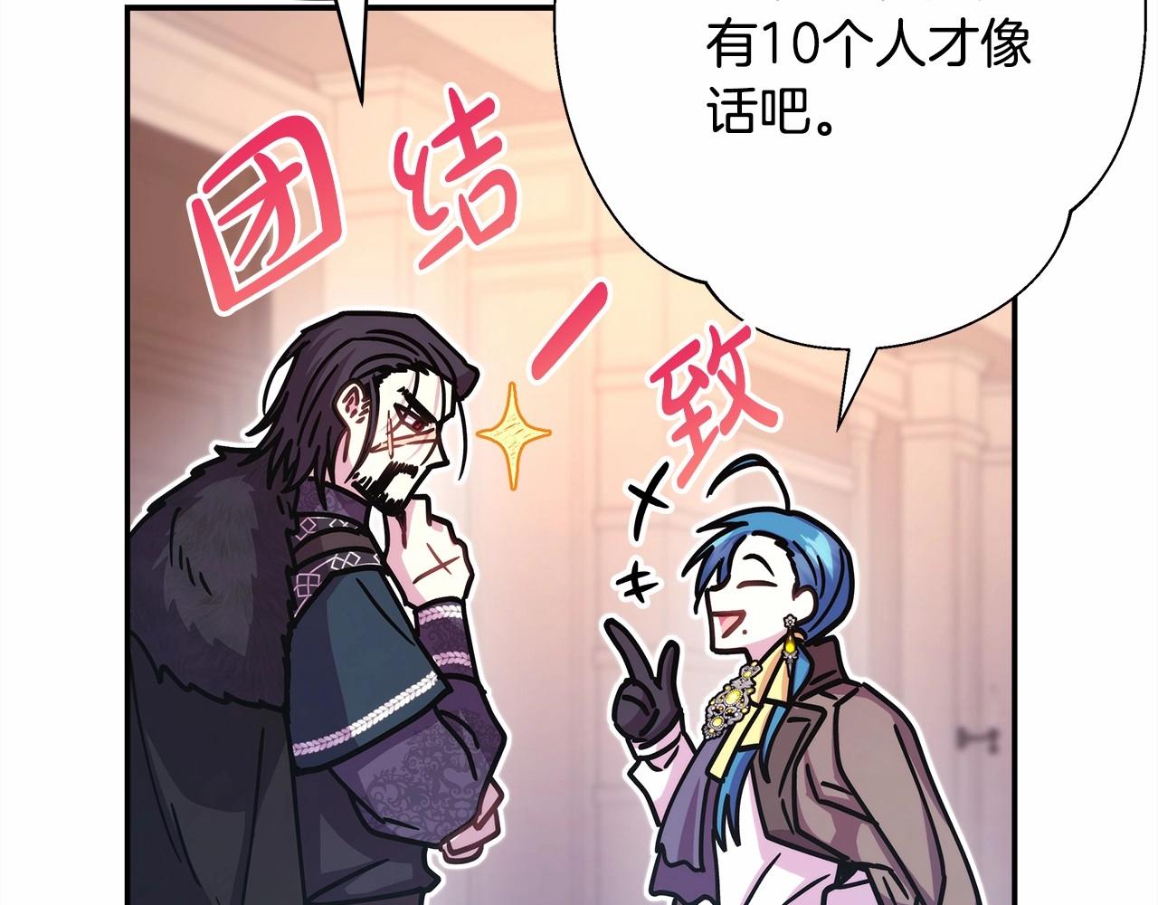 反正是歐風小甜漫 - 第18話 最強助攻上線(2/6) - 7