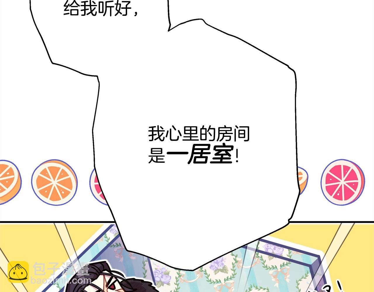 反正是歐風小甜漫 - 第18話 最強助攻上線(2/6) - 2