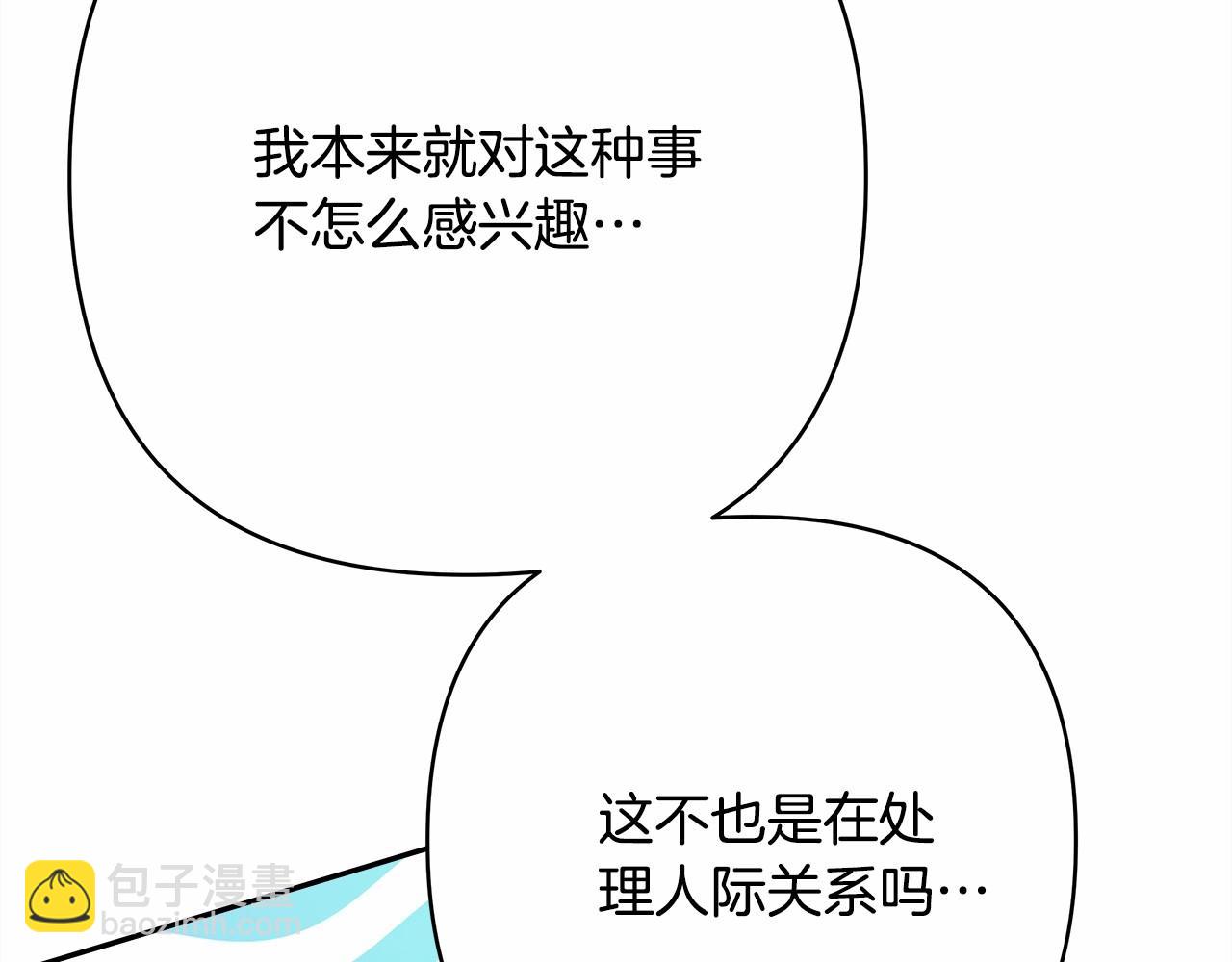 反正是歐風小甜漫 - 第18話 最強助攻上線(2/6) - 2