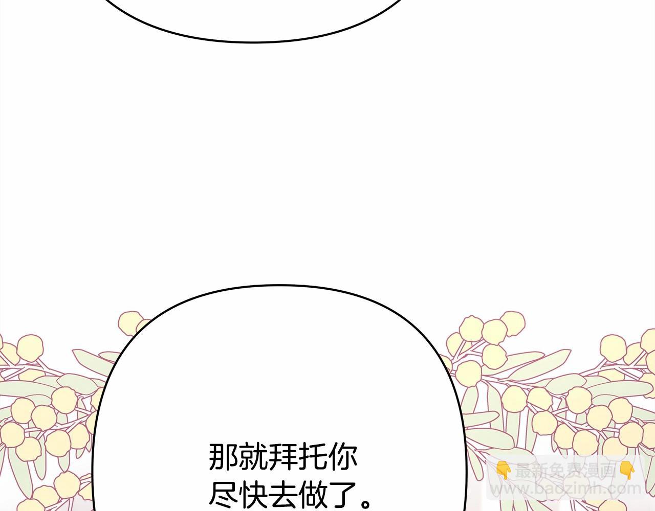 反正是歐風小甜漫 - 第18話 最強助攻上線(2/6) - 8