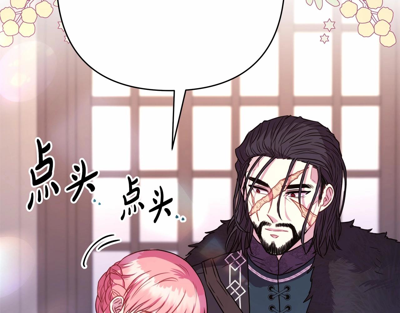 反正是歐風小甜漫 - 第18話 最強助攻上線(2/6) - 1