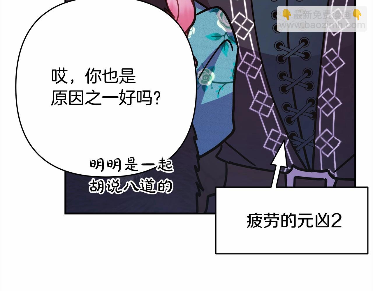 反正是歐風小甜漫 - 第18話 最強助攻上線(2/6) - 8