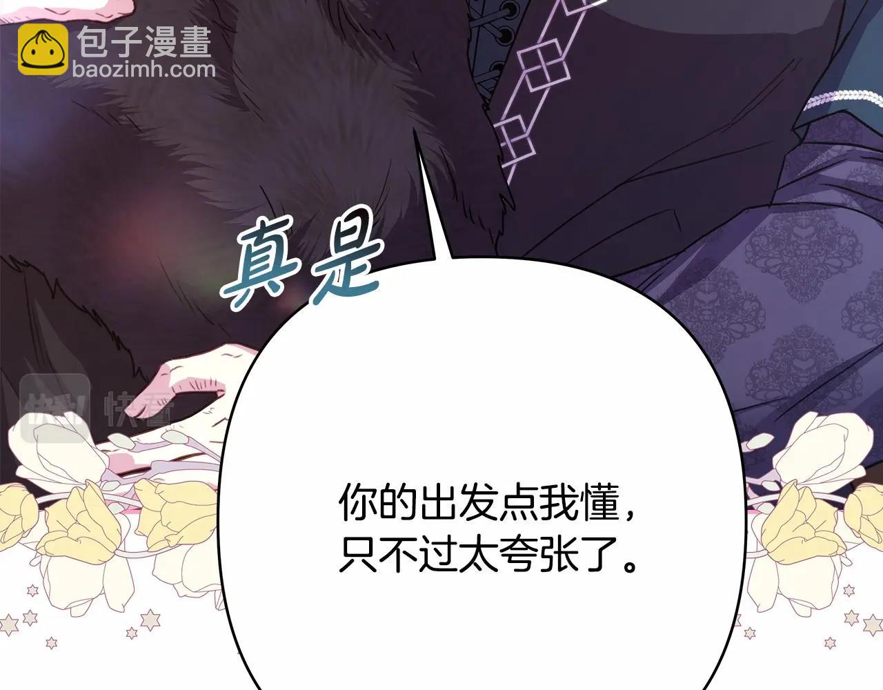 反正是歐風小甜漫 - 第18話 最強助攻上線(2/6) - 4