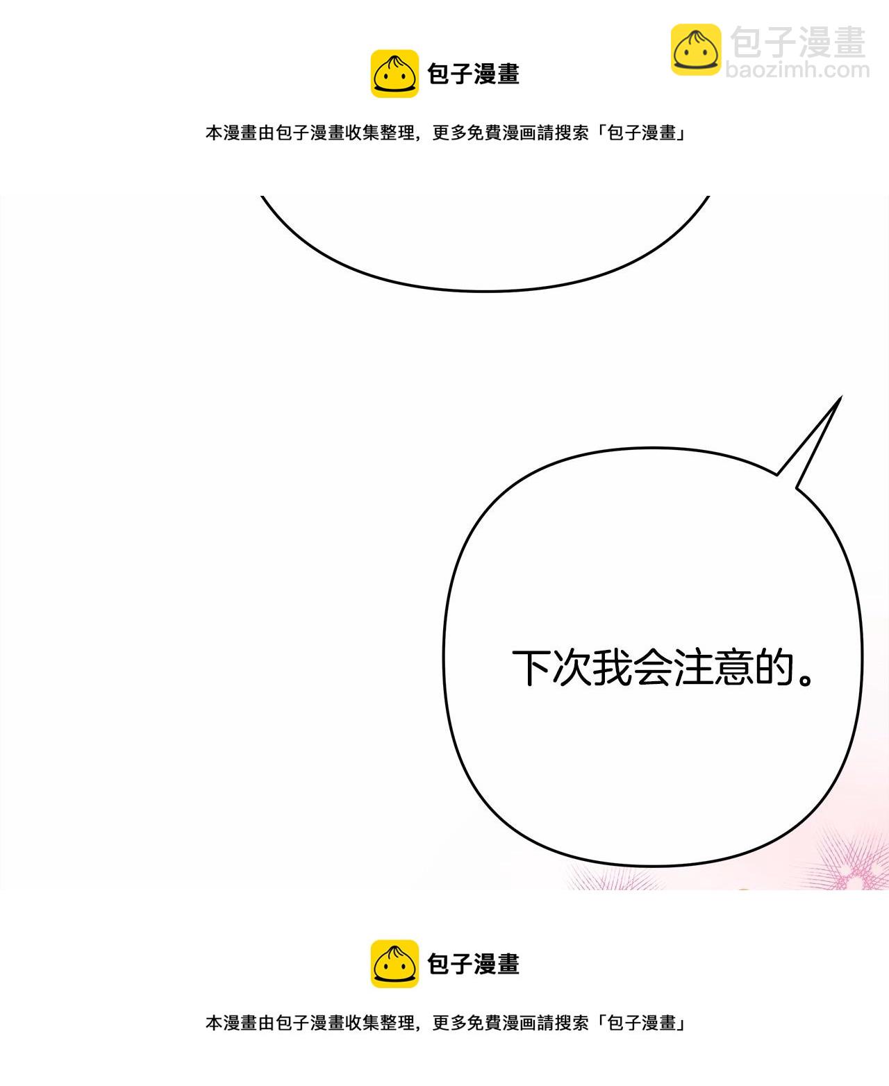 反正是歐風小甜漫 - 第18話 最強助攻上線(2/6) - 5