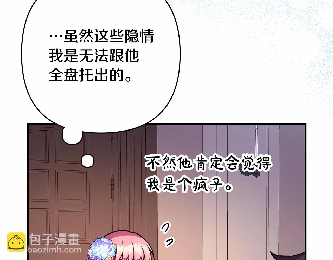 反正是歐風小甜漫 - 第2話 外貌不是交友的必選項(3/5) - 7