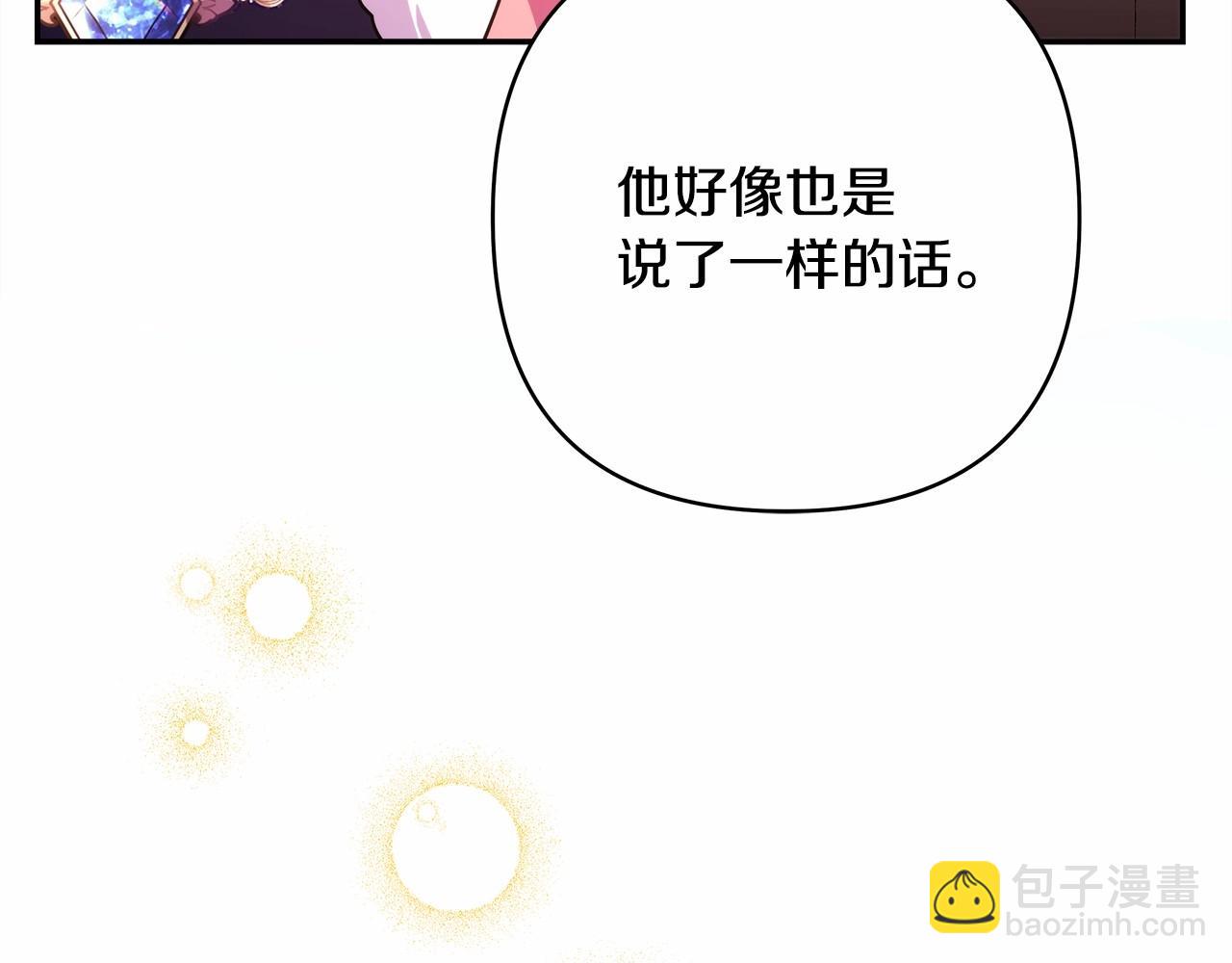 反正是歐風小甜漫 - 第2話 外貌不是交友的必選項(3/5) - 3