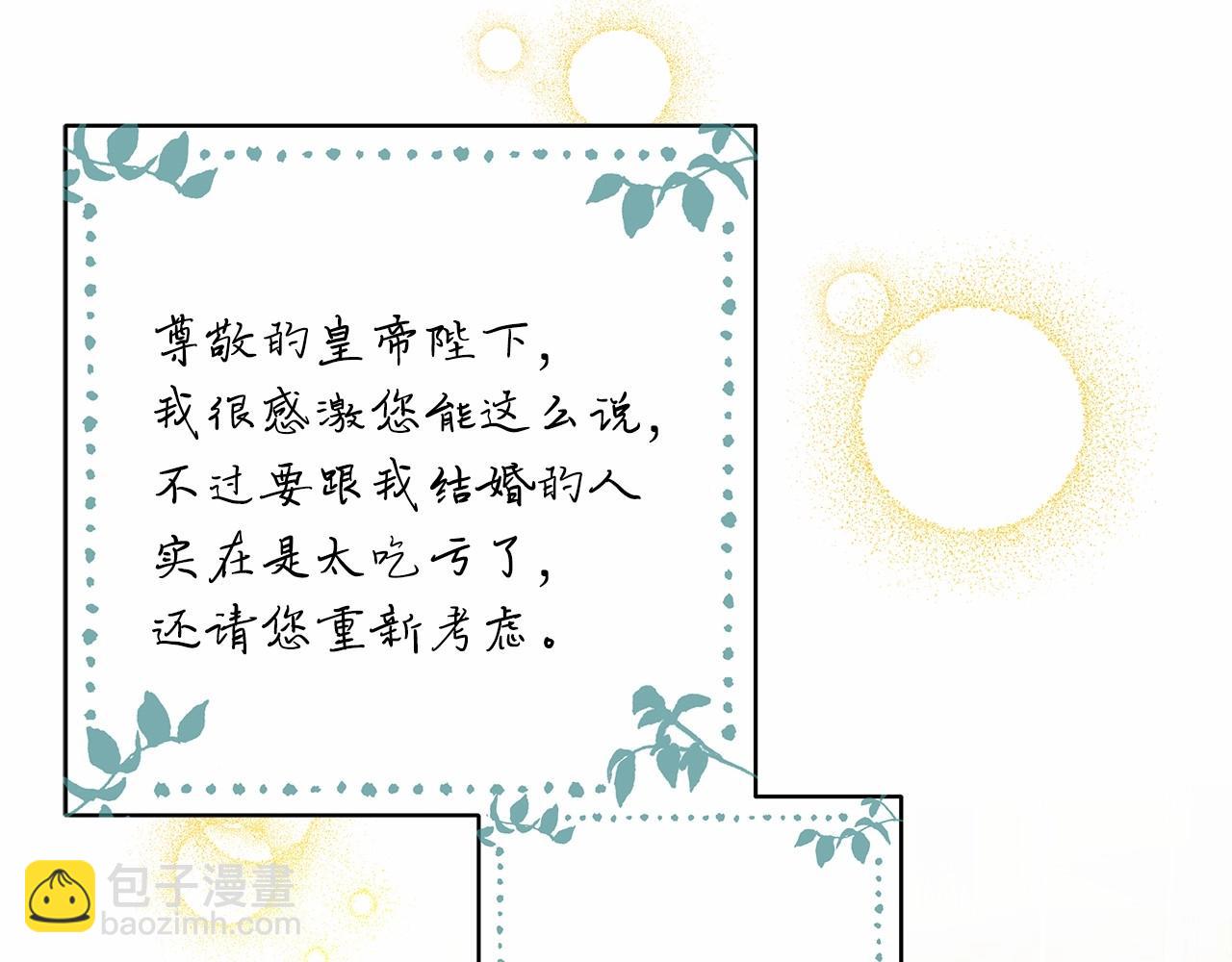 反正是歐風小甜漫 - 第2話 外貌不是交友的必選項(3/5) - 4