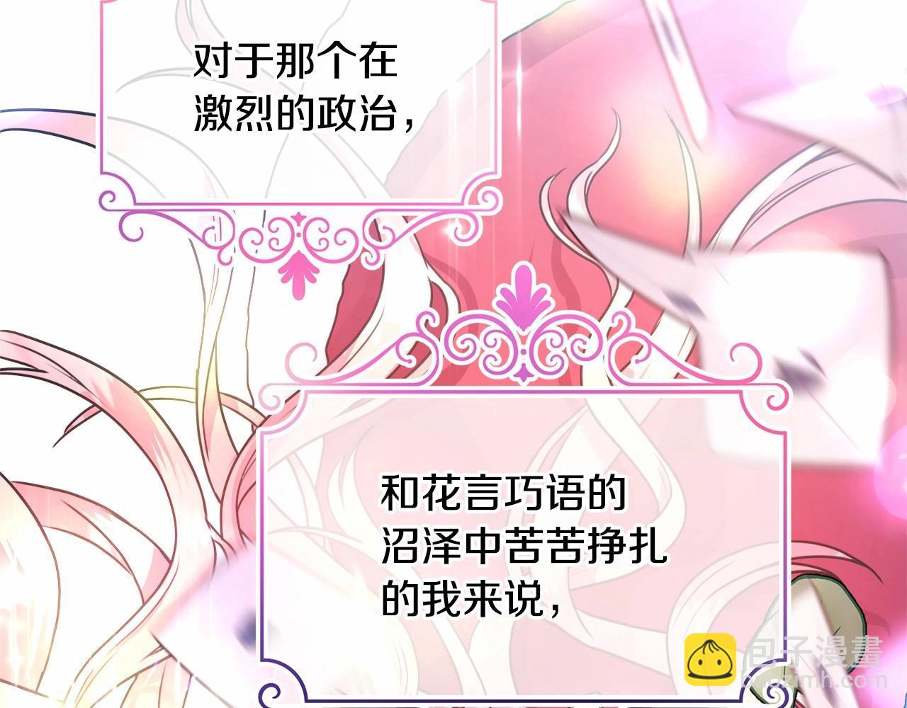 反正是歐風小甜漫 - 第2話 外貌不是交友的必選項(4/5) - 2