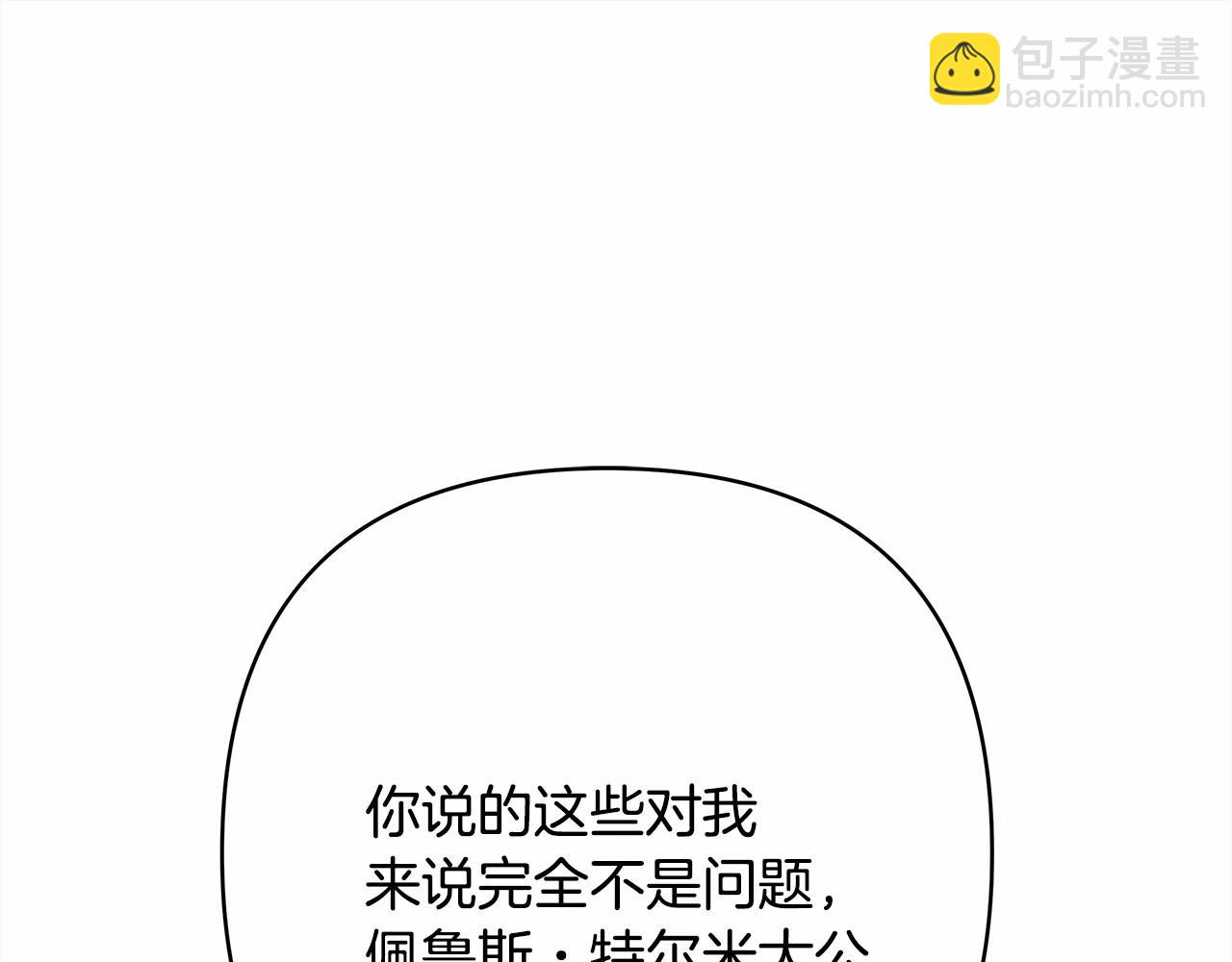 反正是歐風小甜漫 - 第2話 外貌不是交友的必選項(4/5) - 5