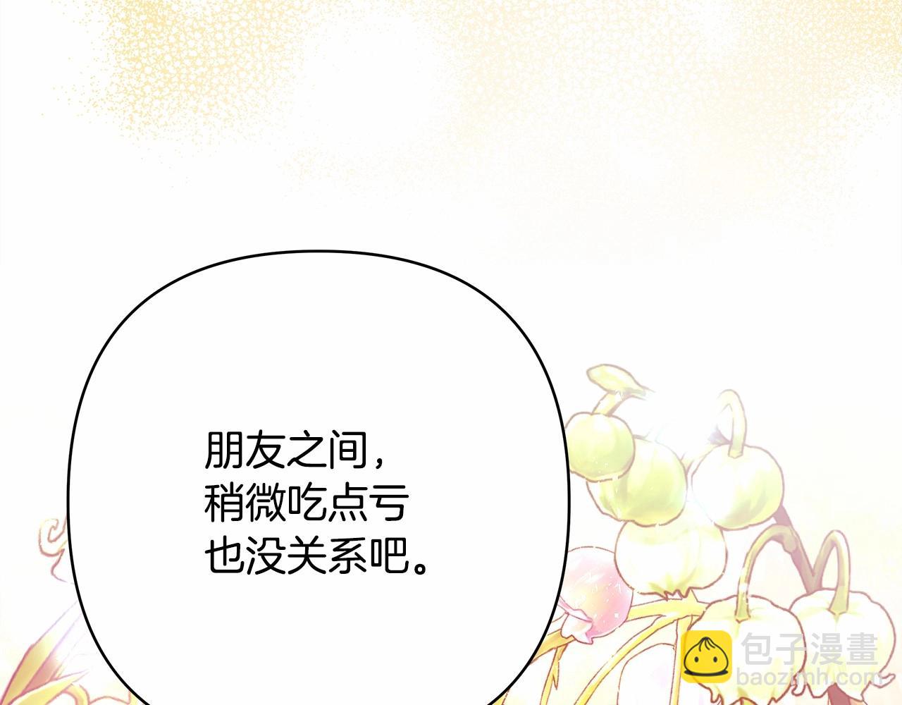 反正是歐風小甜漫 - 第2話 外貌不是交友的必選項(5/5) - 2