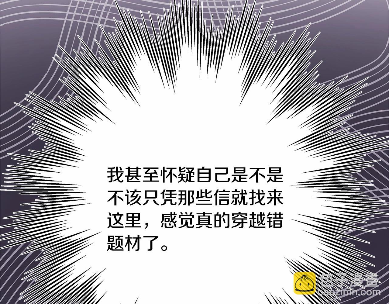 反正是歐風小甜漫 - 第2話 外貌不是交友的必選項(2/5) - 2