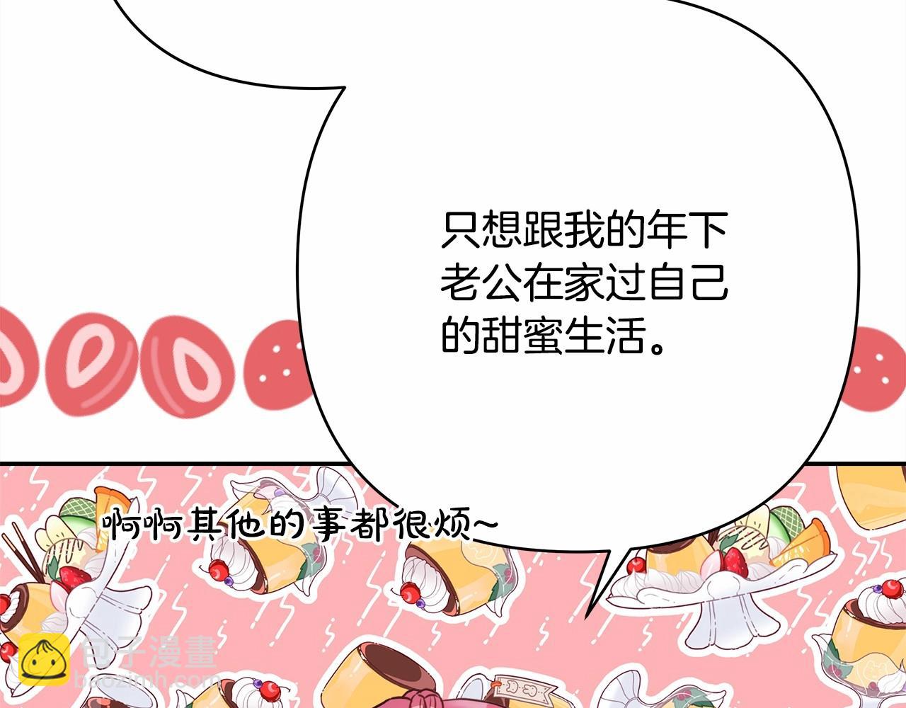 反正是歐風小甜漫 - 第20話 只想和愛人過上甜蜜生活(3/5) - 3