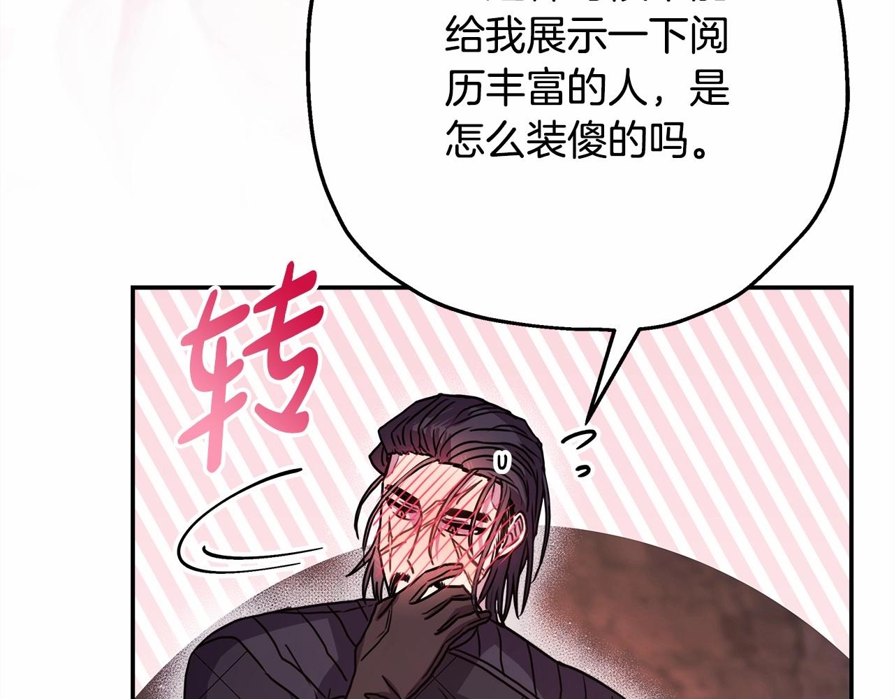 反正是歐風小甜漫 - 第20話 只想和愛人過上甜蜜生活(5/5) - 2