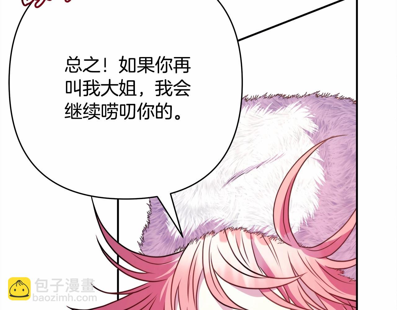 反正是歐風小甜漫 - 第22話 叫“大姐”，不太好吧？(2/5) - 2