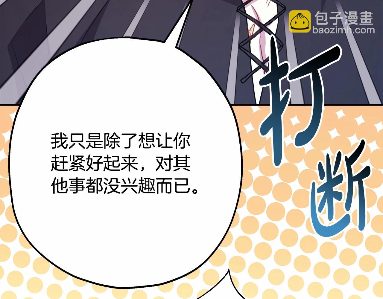 反正是歐風小甜漫 - 第24話 夫人生病，大公自責(3/6) - 8