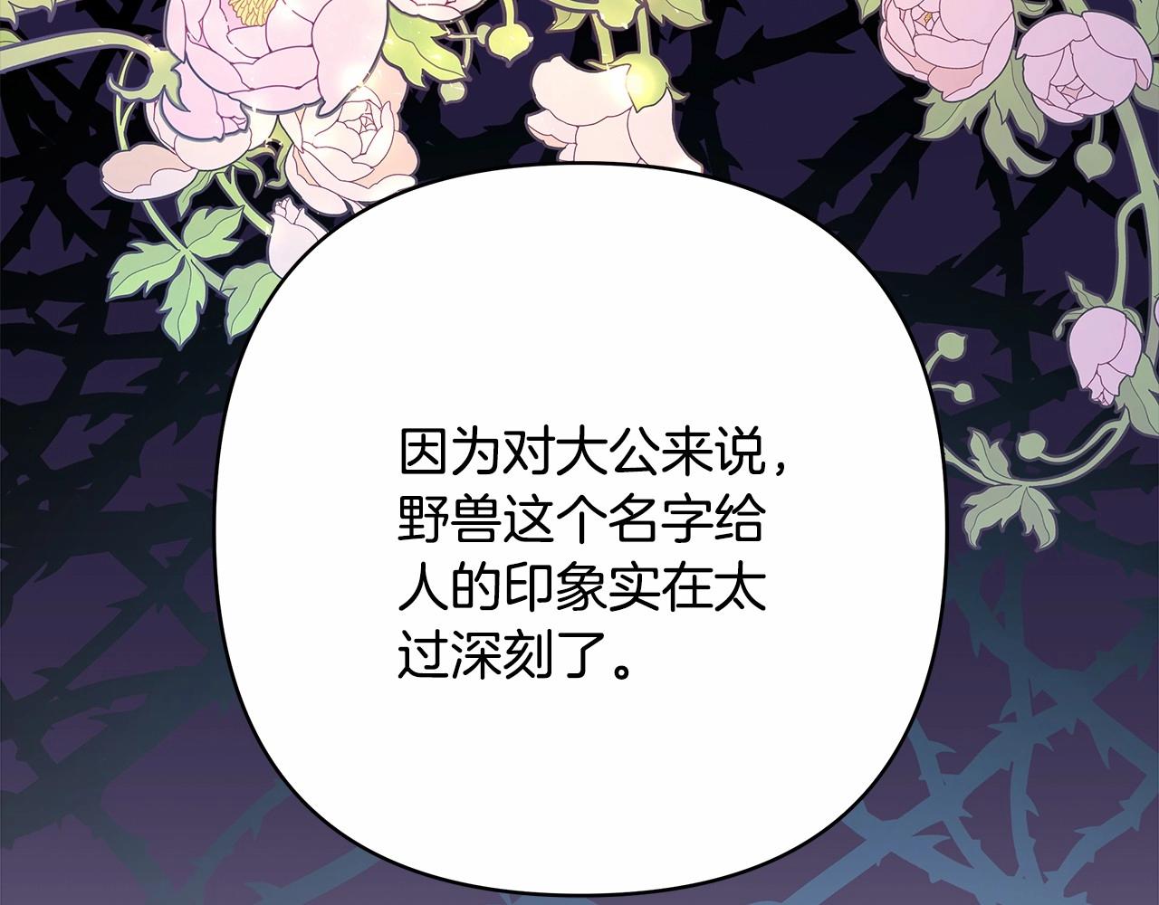 反正是歐風小甜漫 - 第24話 夫人生病，大公自責(5/6) - 7