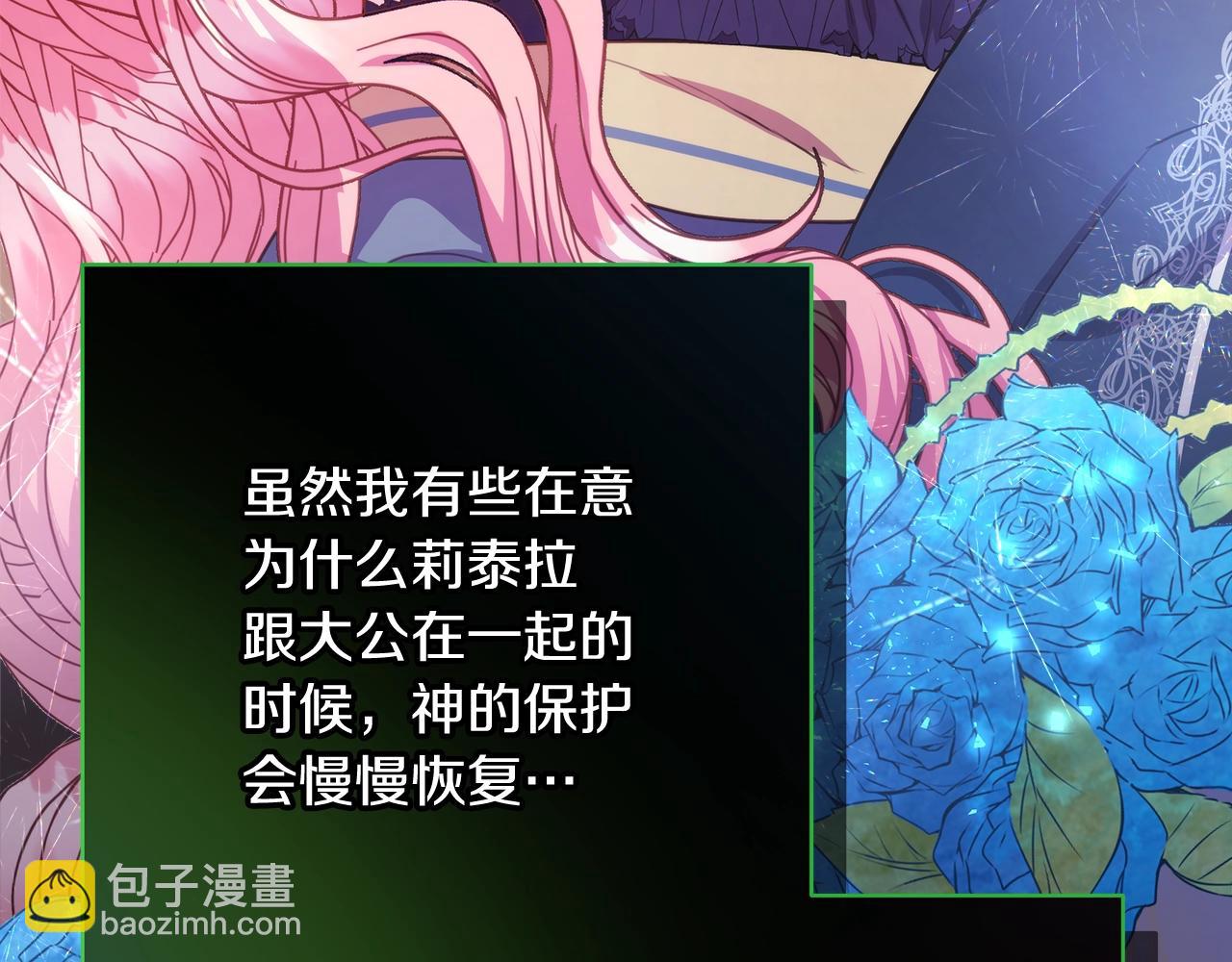 反正是歐風小甜漫 - 第24話 夫人生病，大公自責(6/6) - 2