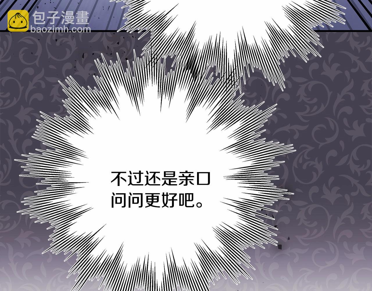 反正是歐風小甜漫 - 第24話 夫人生病，大公自責(2/6) - 6