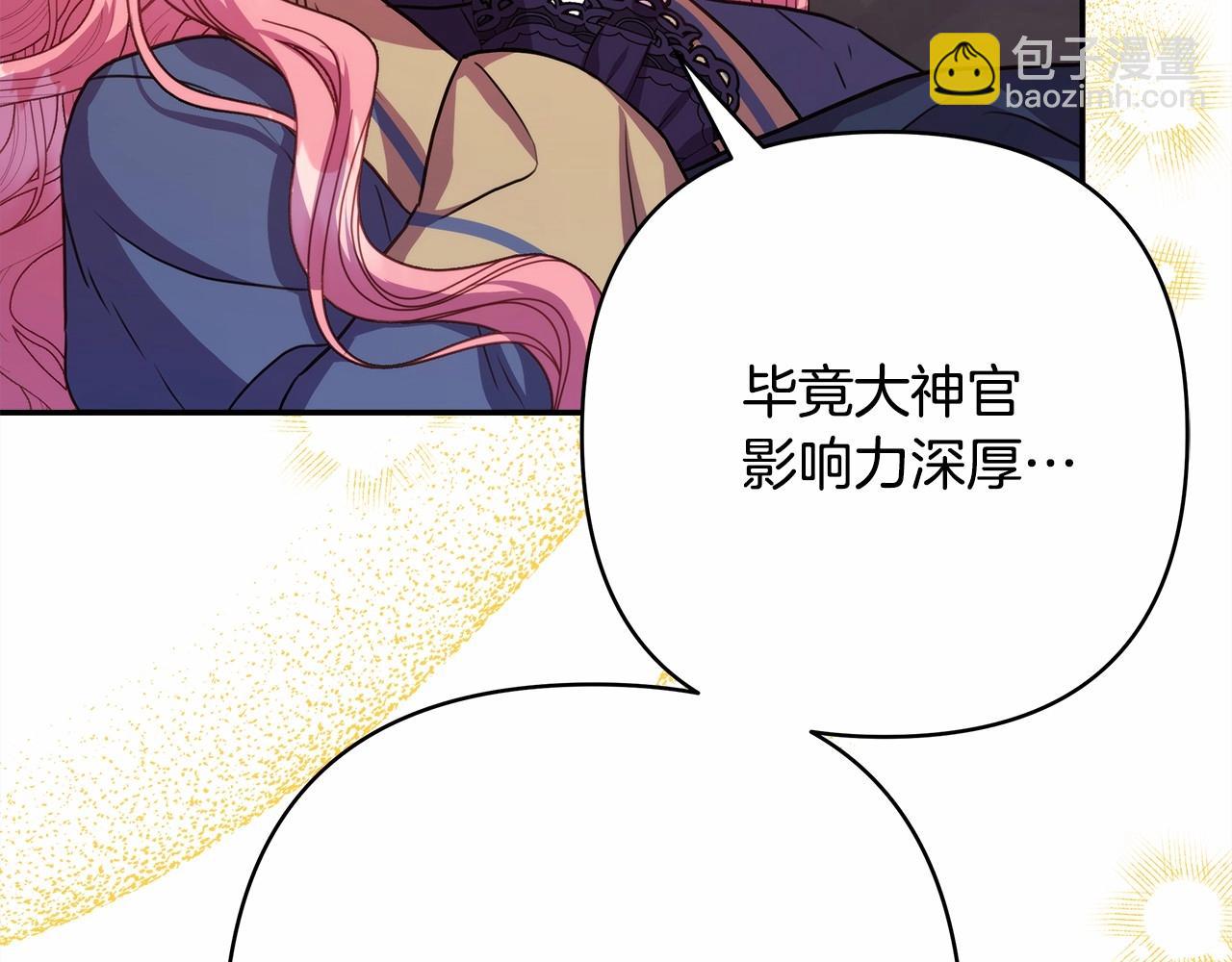 反正是歐風小甜漫 - 第24話 夫人生病，大公自責(2/6) - 1