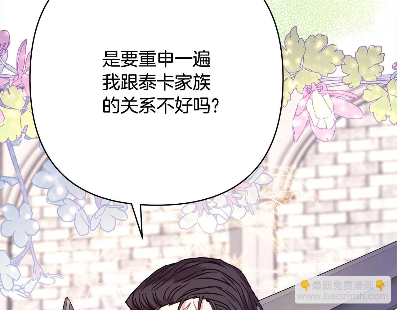 反正是歐風小甜漫 - 第26話 嫉妒的對象(1/6) - 2