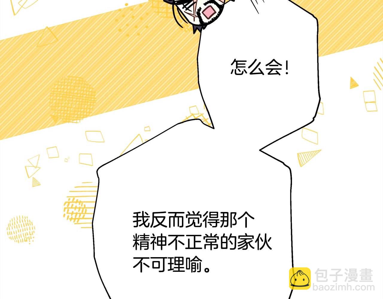 反正是歐風小甜漫 - 第26話 嫉妒的對象(3/6) - 4