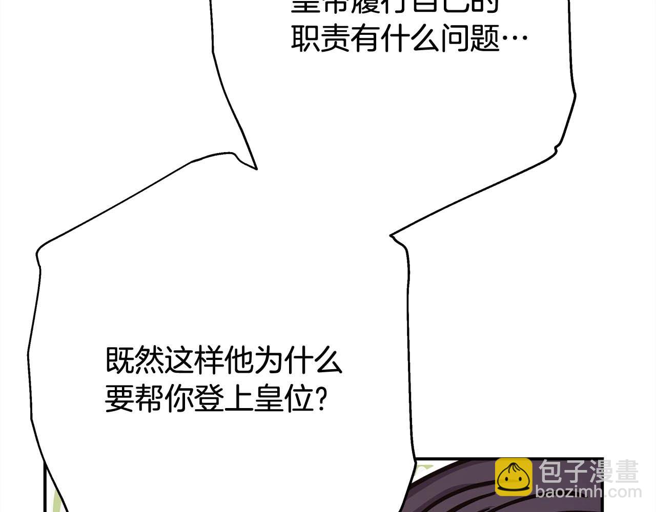 反正是歐風小甜漫 - 第26話 嫉妒的對象(3/6) - 6