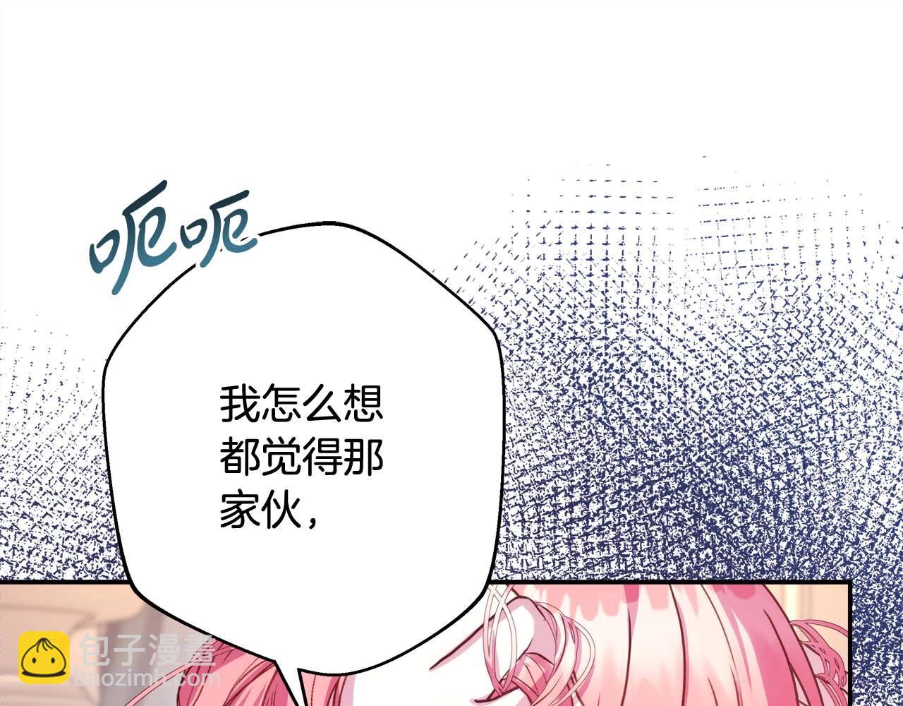 反正是歐風小甜漫 - 第26話 嫉妒的對象(3/6) - 2