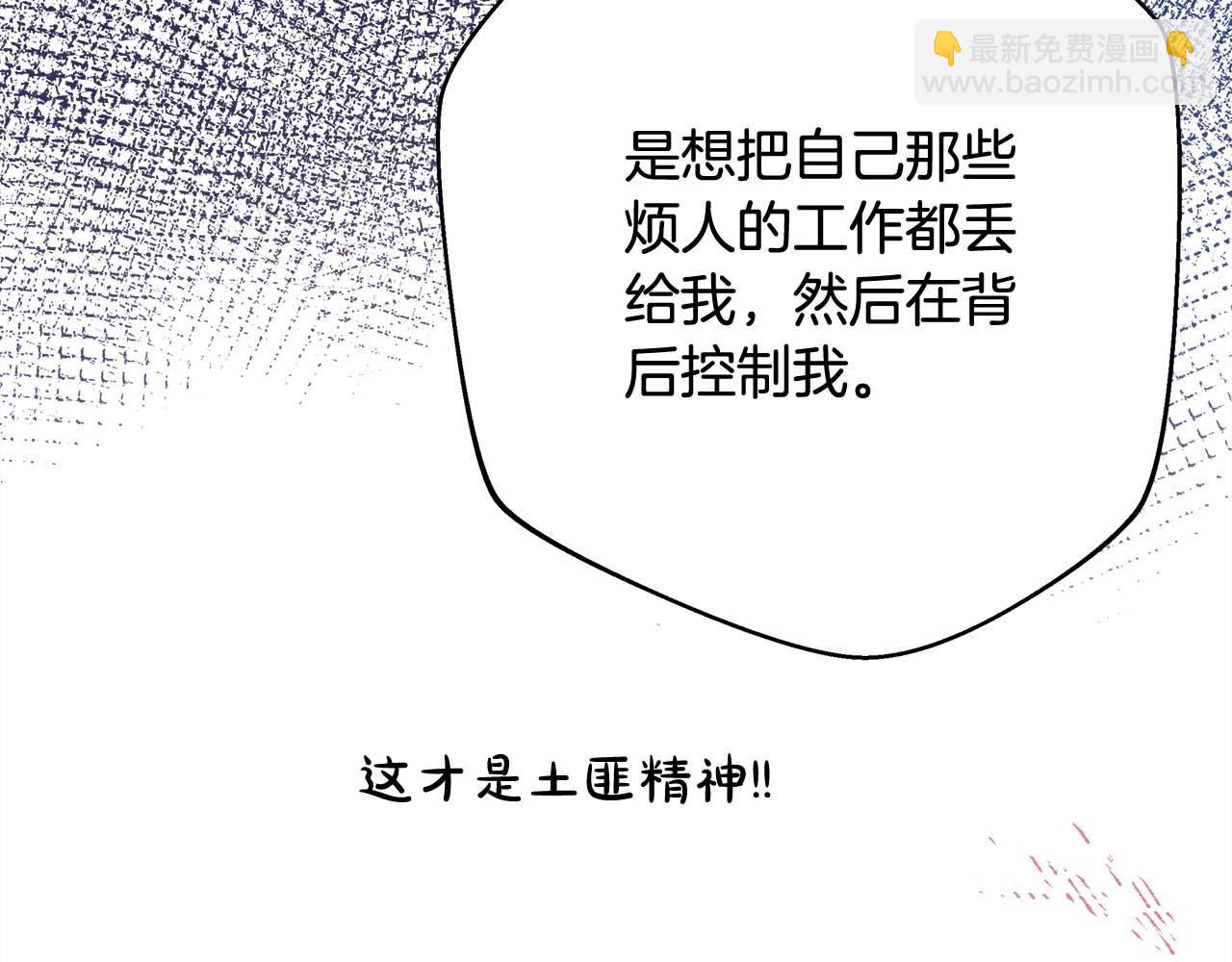 反正是歐風小甜漫 - 第26話 嫉妒的對象(3/6) - 4