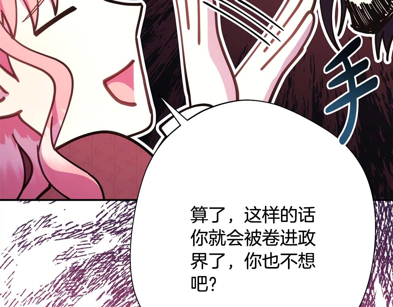 反正是歐風小甜漫 - 第26話 嫉妒的對象(3/6) - 7