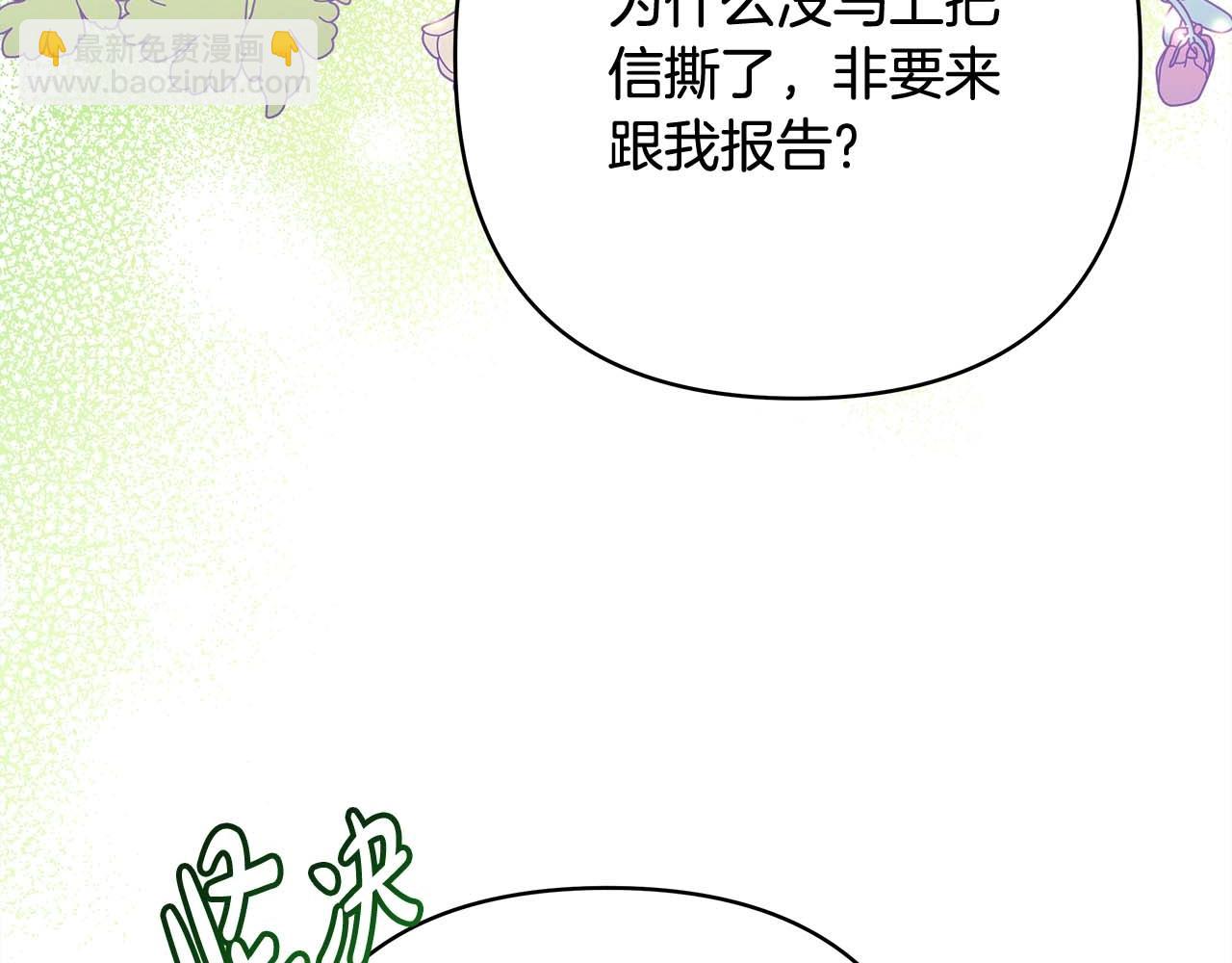 反正是歐風小甜漫 - 第26話 嫉妒的對象(1/6) - 5