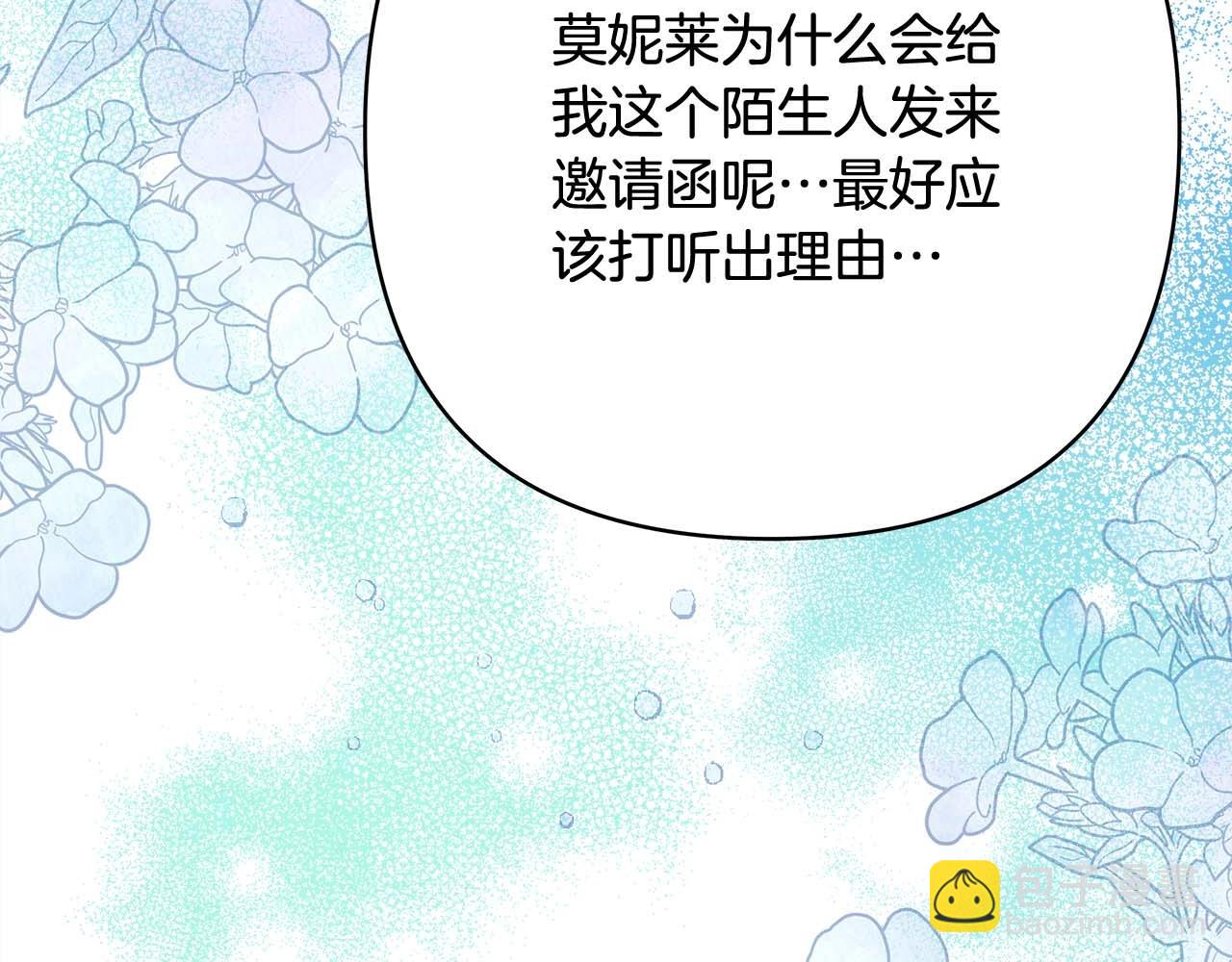 反正是歐風小甜漫 - 第26話 嫉妒的對象(3/6) - 8