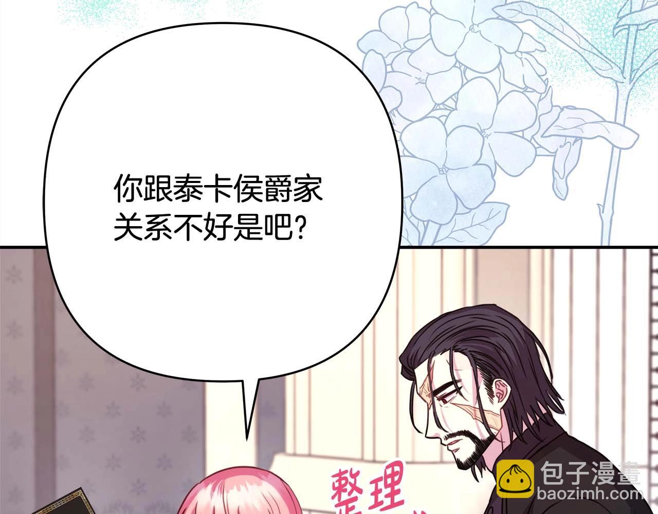 反正是歐風小甜漫 - 第26話 嫉妒的對象(3/6) - 1