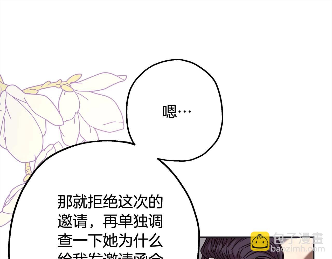 反正是歐風小甜漫 - 第26話 嫉妒的對象(4/6) - 5