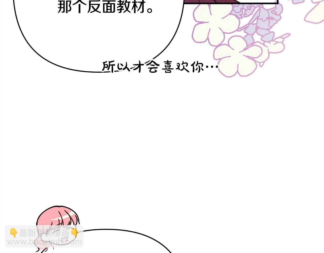 反正是歐風小甜漫 - 第26話 嫉妒的對象(4/6) - 1