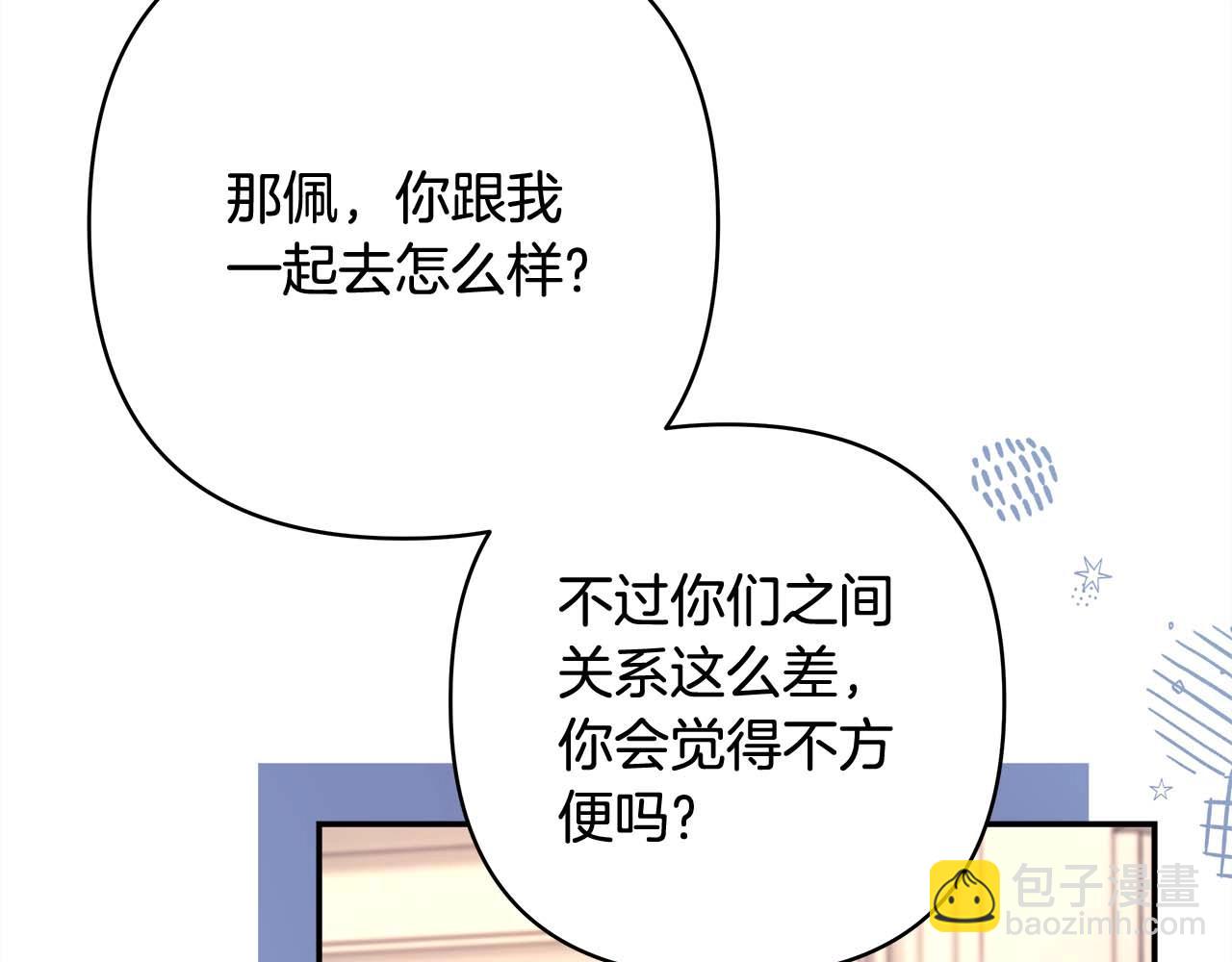 反正是歐風小甜漫 - 第26話 嫉妒的對象(4/6) - 2