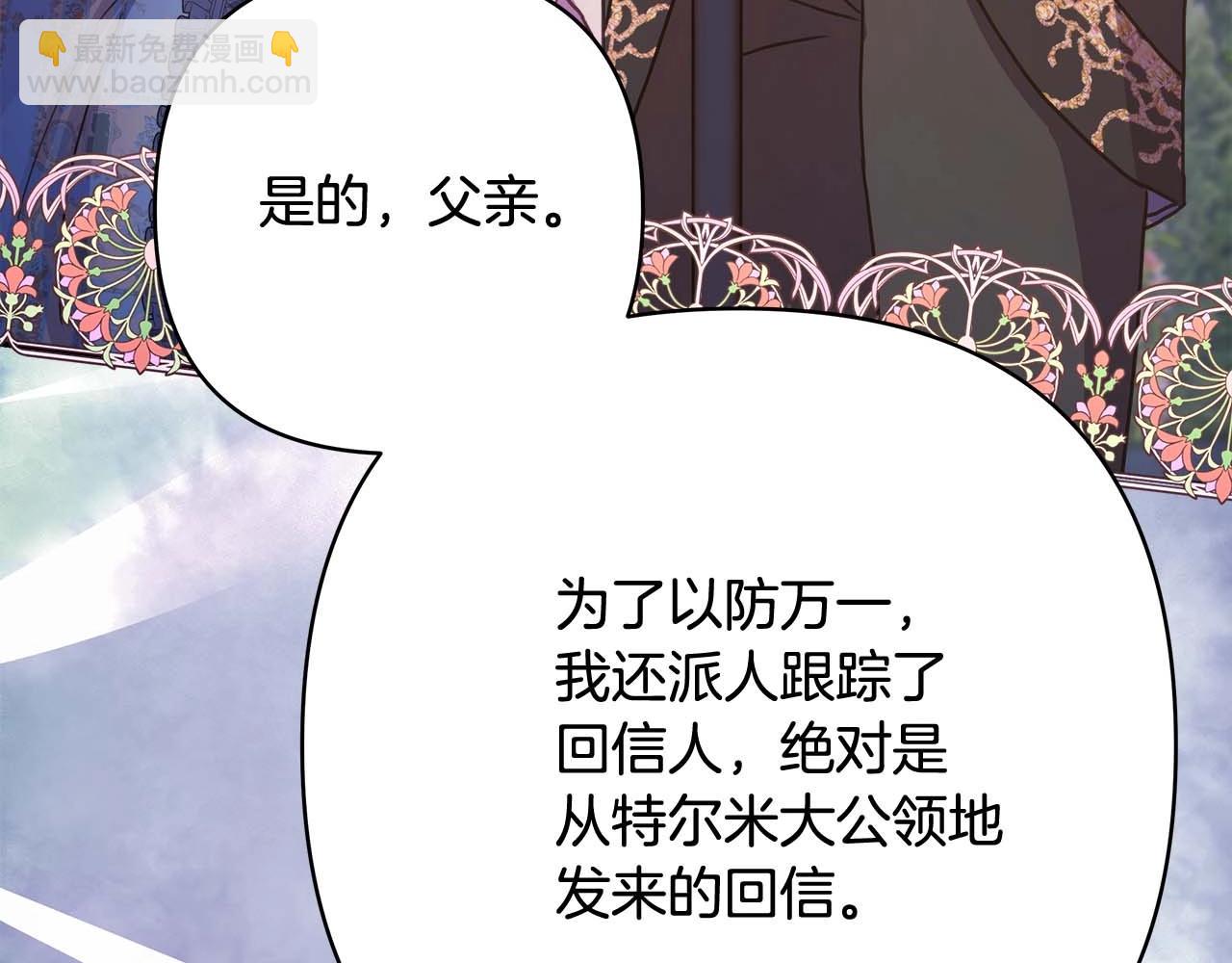 反正是歐風小甜漫 - 第26話 嫉妒的對象(4/6) - 6