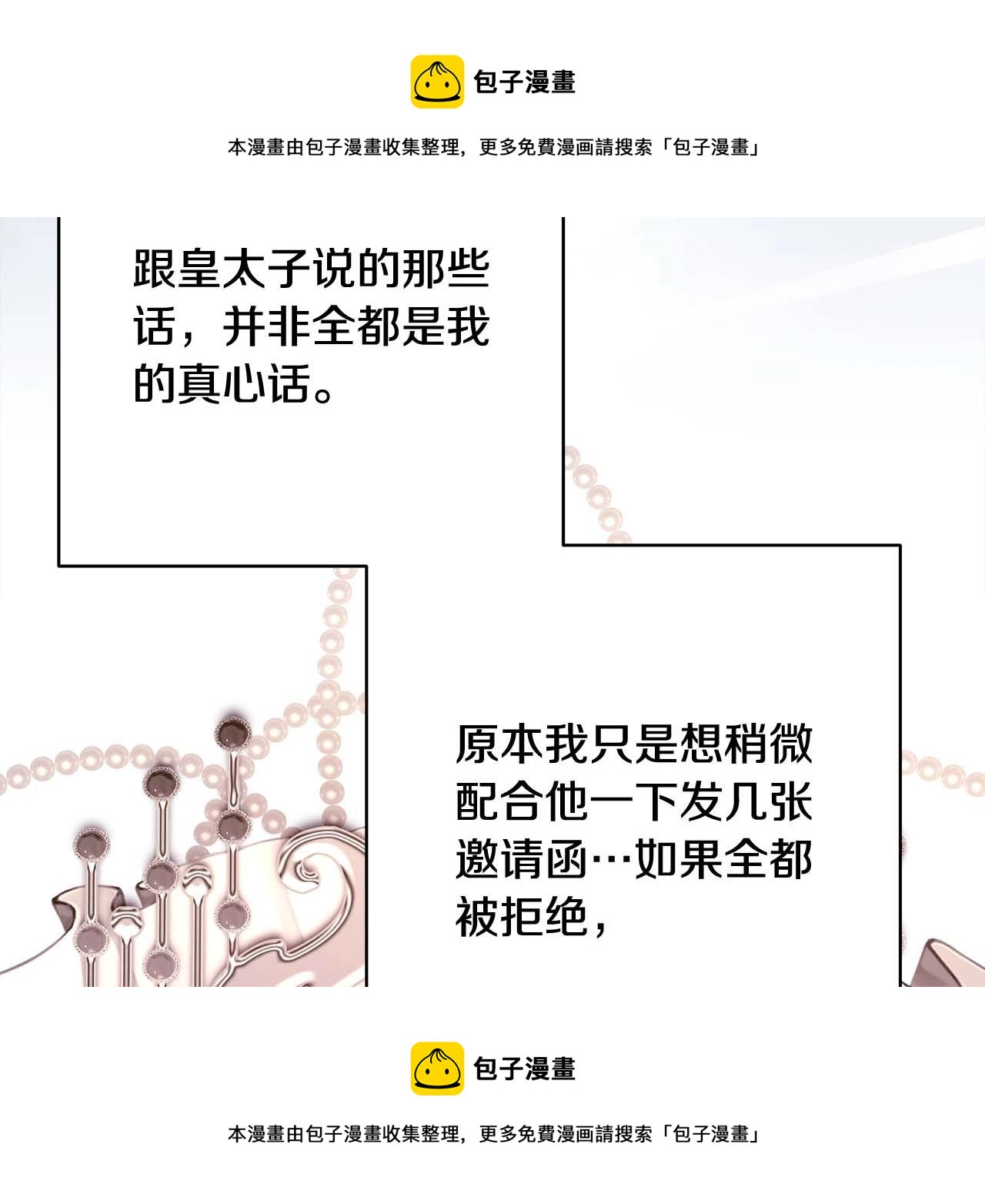 反正是歐風小甜漫 - 第26話 嫉妒的對象(4/6) - 3