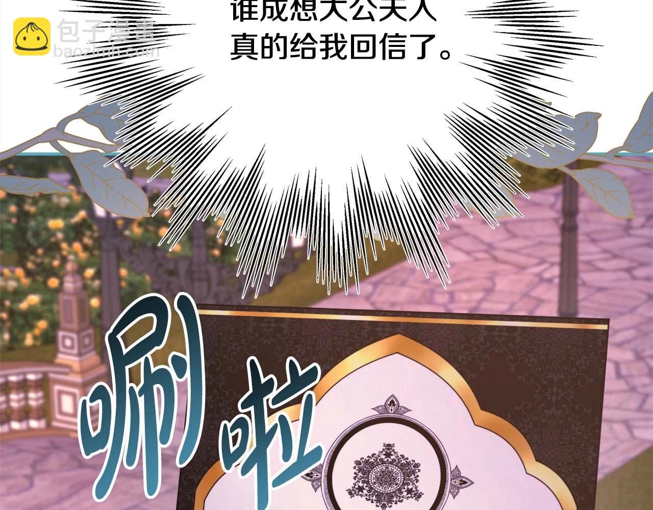 反正是歐風小甜漫 - 第26話 嫉妒的對象(5/6) - 5