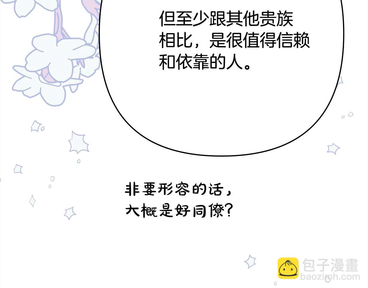 反正是歐風小甜漫 - 第26話 嫉妒的對象(2/6) - 1