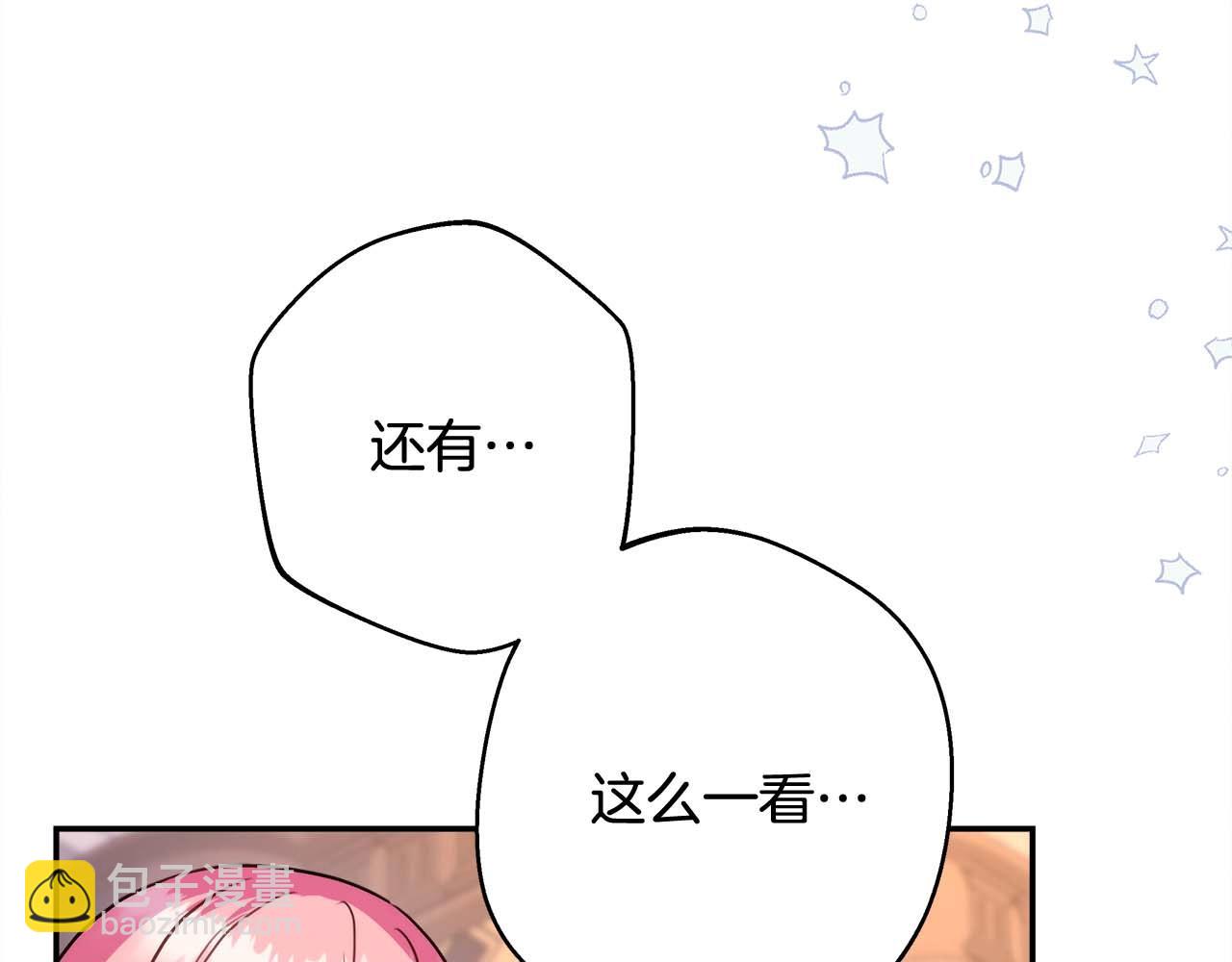 反正是歐風小甜漫 - 第26話 嫉妒的對象(2/6) - 2