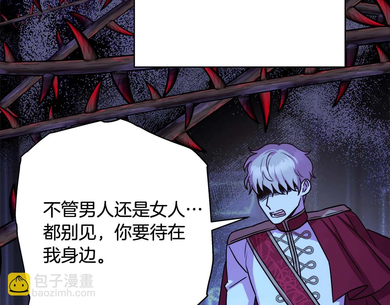 反正是歐風小甜漫 - 第26話 嫉妒的對象(2/6) - 2