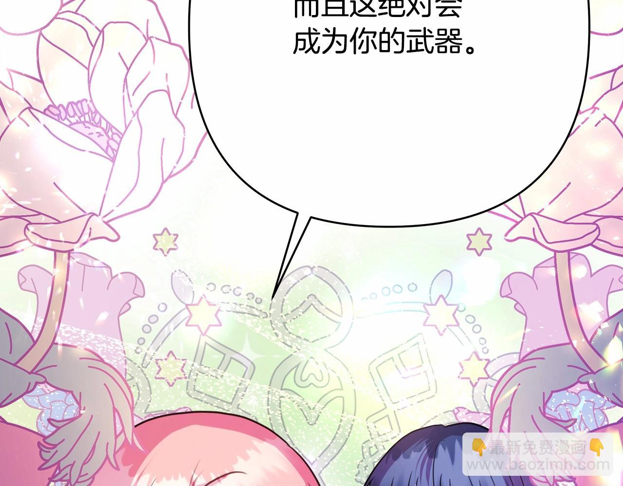 反正是歐風小甜漫 - 第28話 老婆好縝密，愛了(3/7) - 7