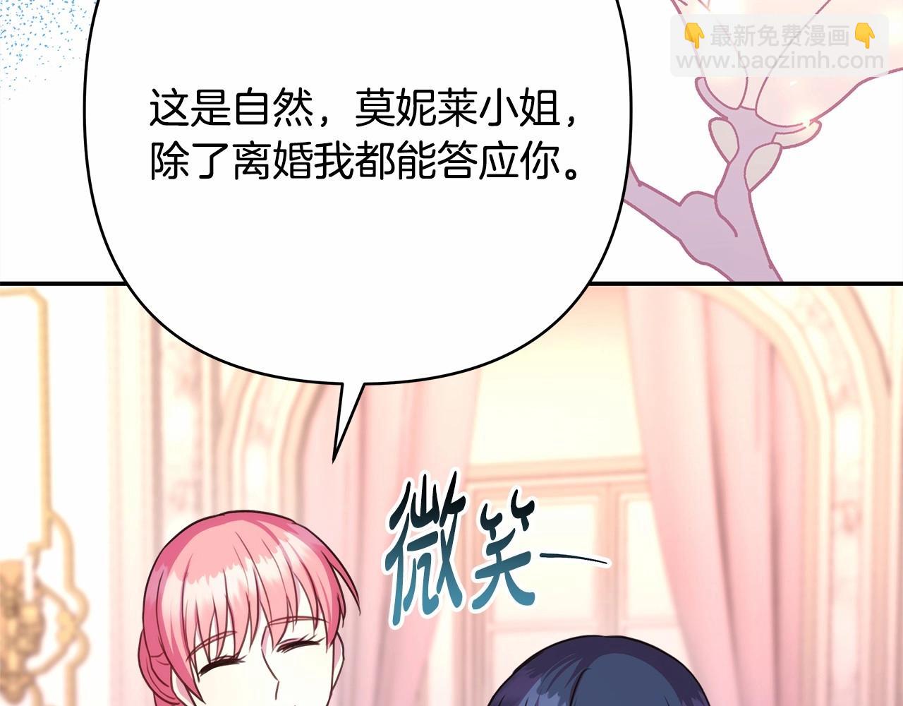 反正是歐風小甜漫 - 第28話 老婆好縝密，愛了(4/7) - 7