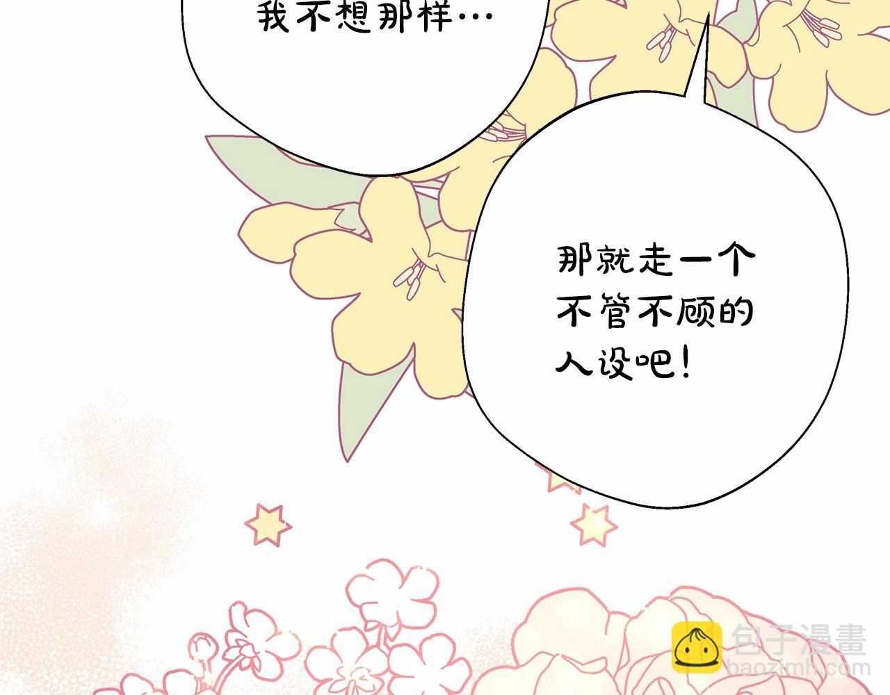 反正是歐風小甜漫 - 第28話 老婆好縝密，愛了(6/7) - 7