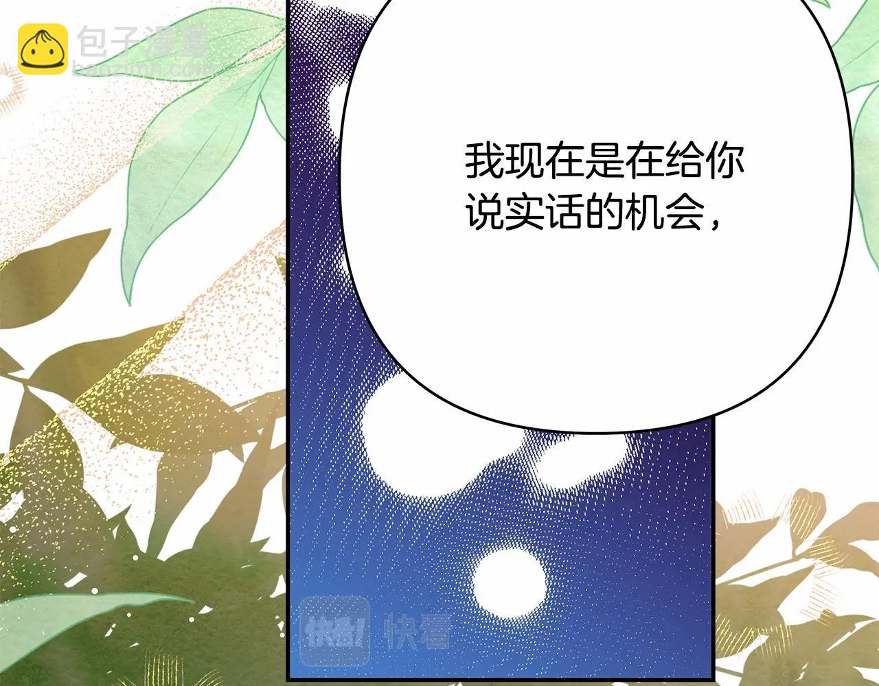 反正是歐風小甜漫 - 第28話 老婆好縝密，愛了(1/7) - 6