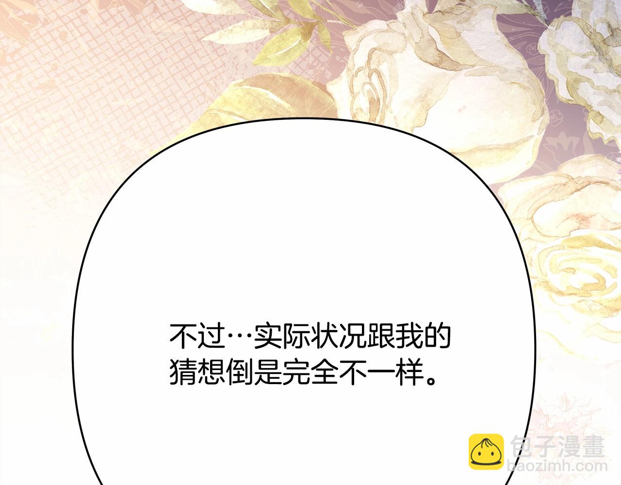 反正是歐風小甜漫 - 第28話 老婆好縝密，愛了(2/7) - 1