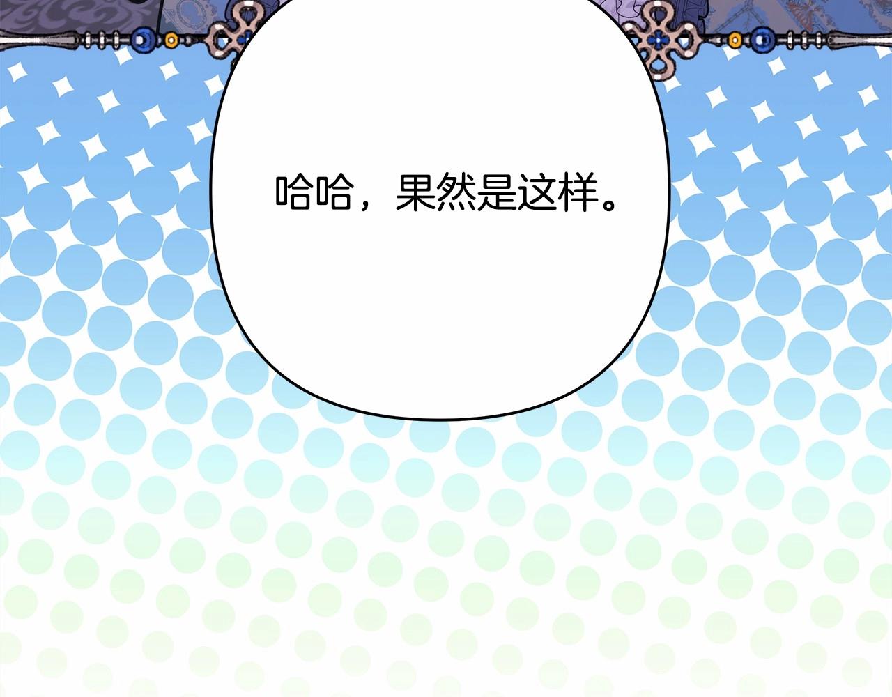 反正是歐風小甜漫 - 第28話 老婆好縝密，愛了(2/7) - 4