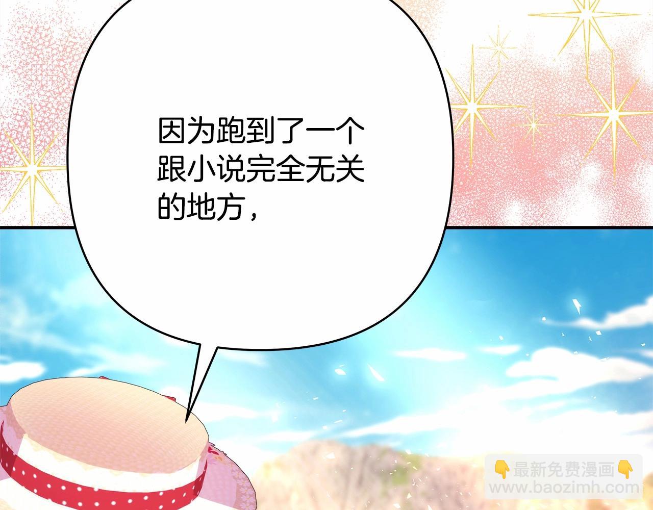 反正是歐風小甜漫 - 第30話 野餐再次交心(3/6) - 7